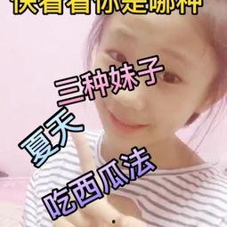 三妹好奇吃瓜,揭秘吃瓜背后的趣味与奥秘