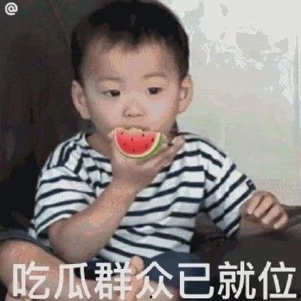 笑着吃瓜表情包