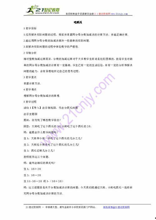 吃瓜教学反思,从娱乐现象看教育启示