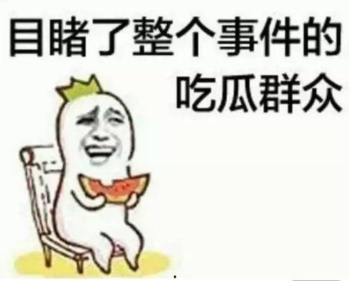左奇函吃瓜,揭秘娱乐圈背后的那些事儿