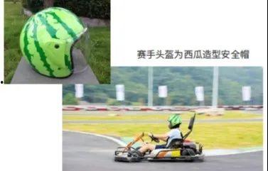 卡丁车吃瓜